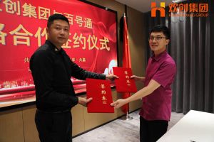乐鱼官方网站-乐鱼(中国)
集团与百号通战略合作签约仪式