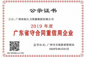 乐鱼官方网站-乐鱼(中国)
集团再获“2019广东省守合同重信用企业”称号