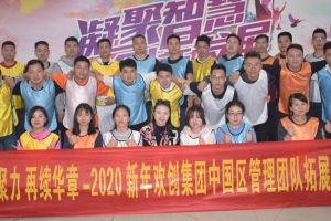 2020年乐鱼官方网站-乐鱼(中国)
集团管理层拓展活动