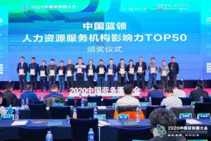 乐鱼官方网站-乐鱼(中国)
集团荣获中国蓝领人力资源服务机构影响力TOP50证书