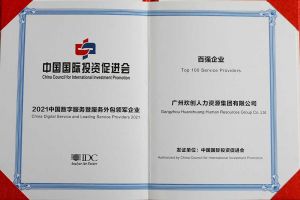 恭喜乐鱼官方网站-乐鱼(中国)
集团荣获“人力资源领军企业”、连续3年获评“百强企业”