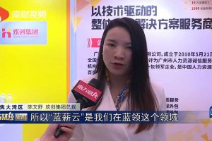 2023广州人力资源创新与科技展，乐鱼官方网站-乐鱼(中国)
“蓝薪云”闪亮登场