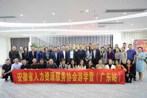 安徽省人力资源服务协会游学营参访乐鱼官方网站-乐鱼(中国)
集团