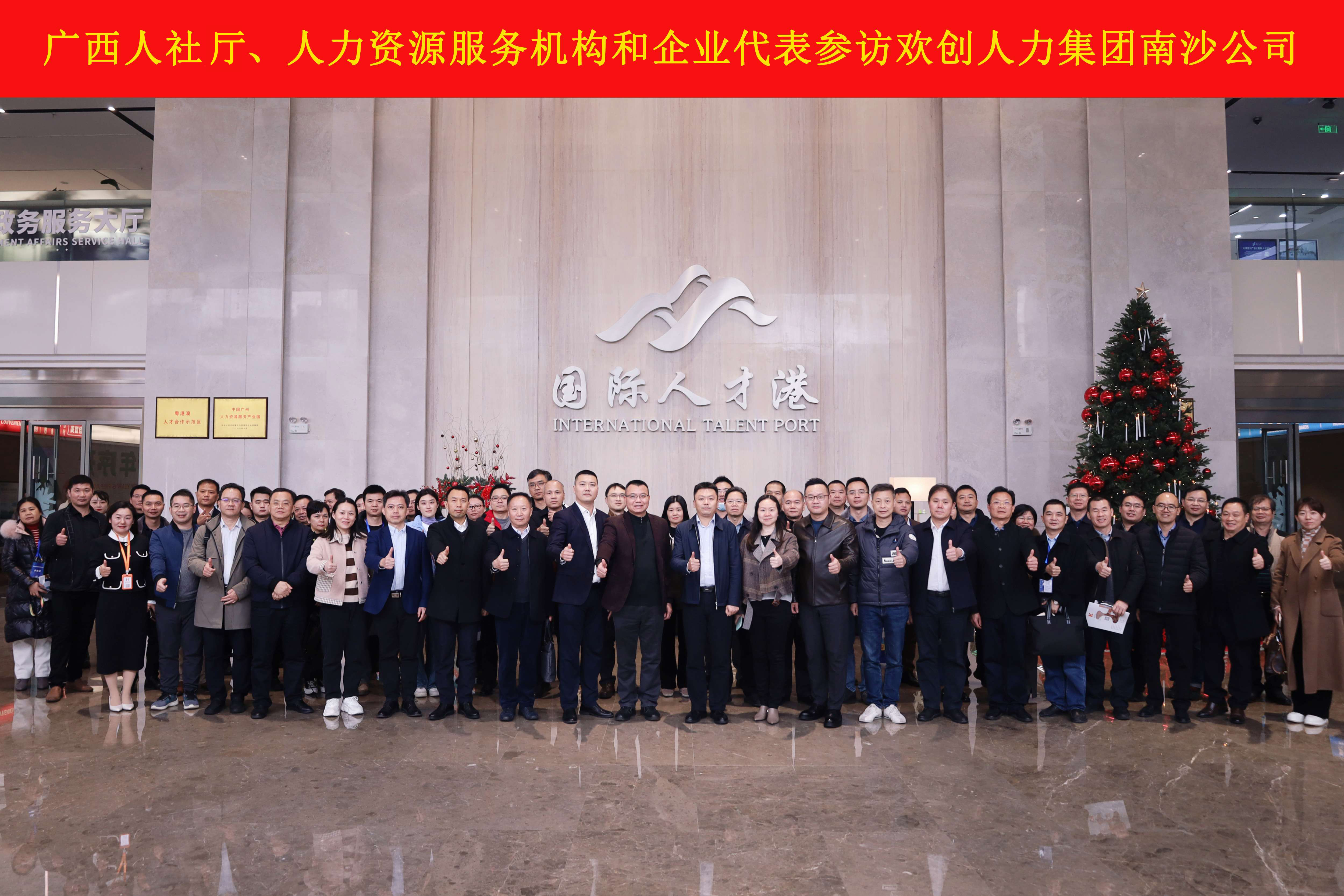 山海心连心 粤桂一家亲——乐鱼官方网站-乐鱼(中国)
集团与广西（柳州）人力资源服务产业园签订战略合作协议