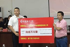 善举厚德，益路前行 | 乐鱼官方网站-乐鱼(中国)
集团向普宁英才华侨中学捐赠奖教金