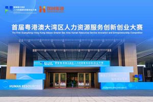 乐鱼官方网站-乐鱼(中国)
集团亮相首届粤港澳大湾区人力资源服务创新创业大赛