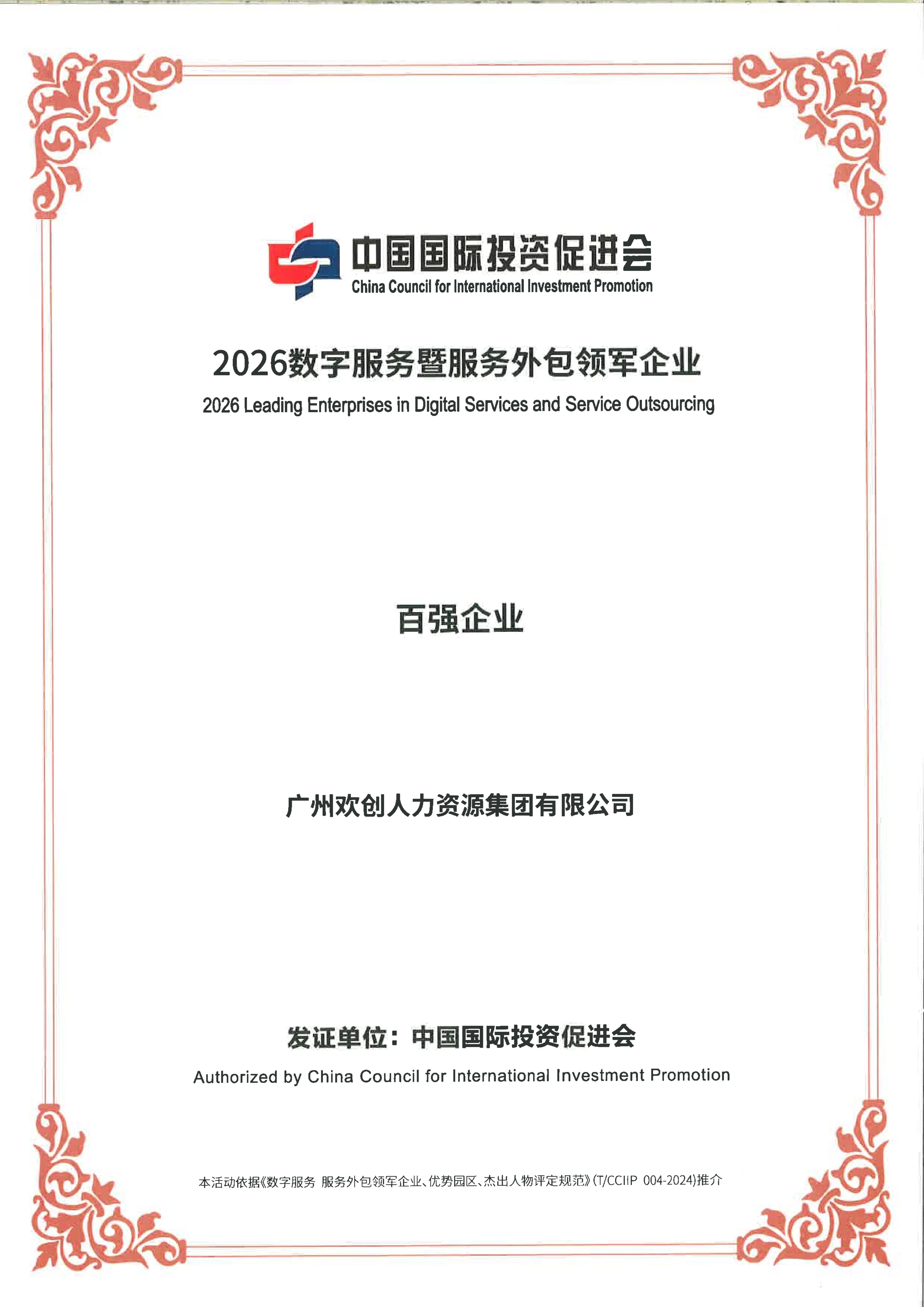 2026广州乐鱼官方网站-乐鱼(中国)
集团-百强企业证书_01.jpg