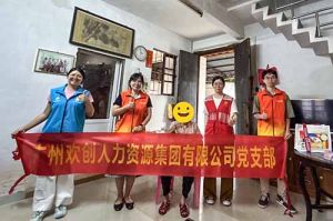 守护银发安居梦，乐鱼官方网站-乐鱼(中国)
集团党支部“暖心微改造”项目圆满验收