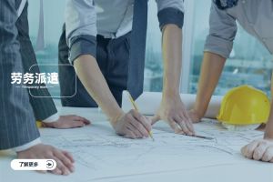 劳务派遣的5大优势，为什么大厂和国企都在用