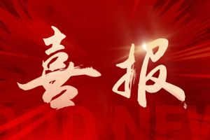 喜报！乐鱼官方网站-乐鱼(中国)
集团荣获中信消费金融“2025优秀供应商”